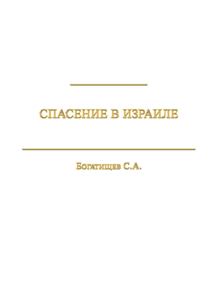 http://zavetnoja.ru/wp-content/uploads/2016/04/book_1-724x1024.jpg