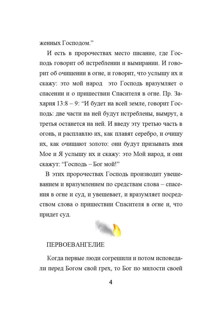 http://zavetnoja.ru/wp-content/uploads/2016/05/G4-724x1024.jpg